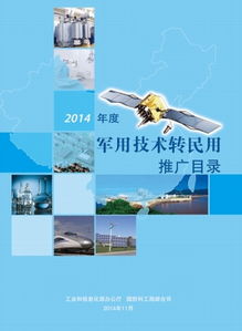 2014年度軍轉(zhuǎn)民技術(shù)推廣目錄中的儀器儀表技術(shù)亮點與展望