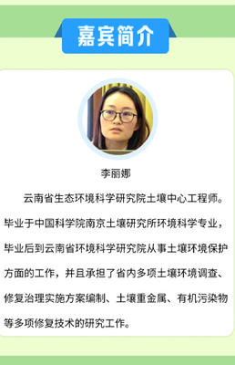 守護大地根基 土壤污染治理與修復成效評估公益微課堂