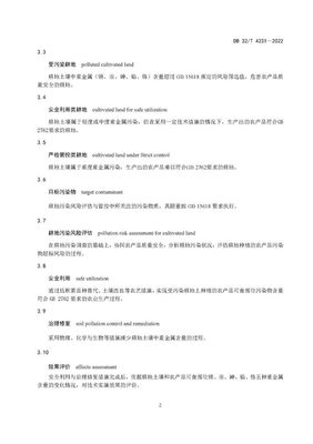 土壤污染治理新規解讀 《受污染耕地安全利用與治理修復技術指南》