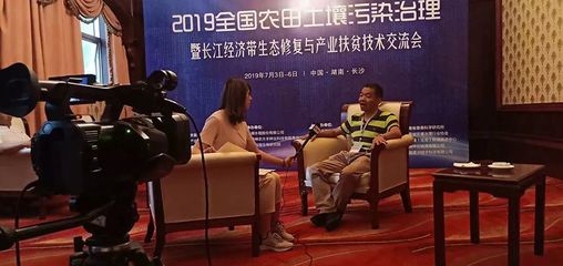 2019全國農田土壤污染治理暨長江經濟帶生態修復與產業扶貧技術交流會 共筑綠色農業新未來